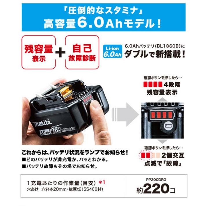 マキタ PP200DRG 充電式パンチャ 18V 6.0Ah (電池・充電器 マキタ PP200DRG 充電式パンチャ 18V 6.0Ah (電池・充電器