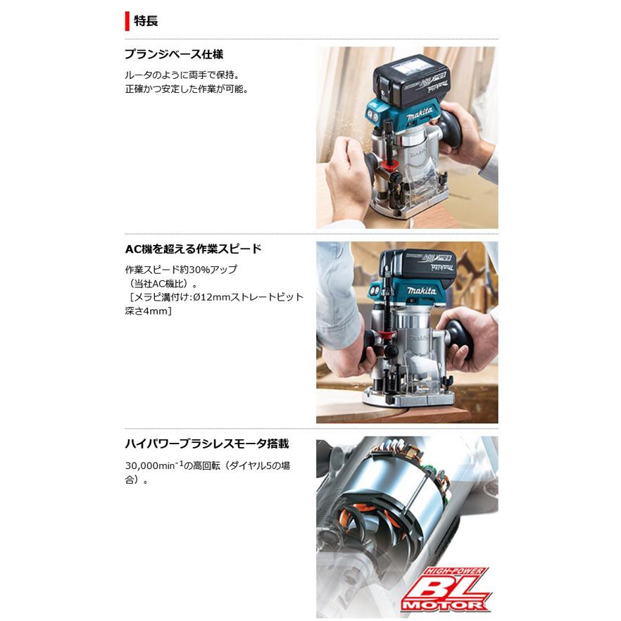 マキタ RT51DZ 充電式トリマ 18Ｖ プランジベース仕様 本体のみ（バッテリ・充電器・ケース別売）｜newstagetools｜02