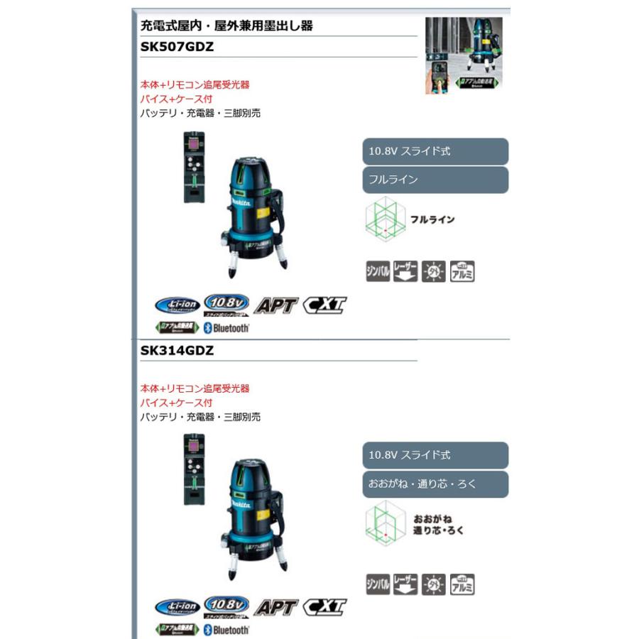 マキタ SK211GDZ 充電式屋内・屋外兼用墨出し器[おおがね・ろく] 10.8V本体・リモコン追尾受光器・バイス・収納ケース付（バッテリ・充電器・三脚別売）｜newstagetools｜02