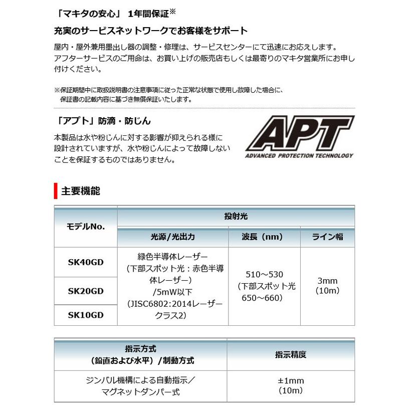 マキタ  SK40GD  充電式墨出し器［クロスライン・ろく］10.8V 本体＋受光器・バイス・アルミケース付 (バッテリ・充電器別売)｜newstagetools｜06