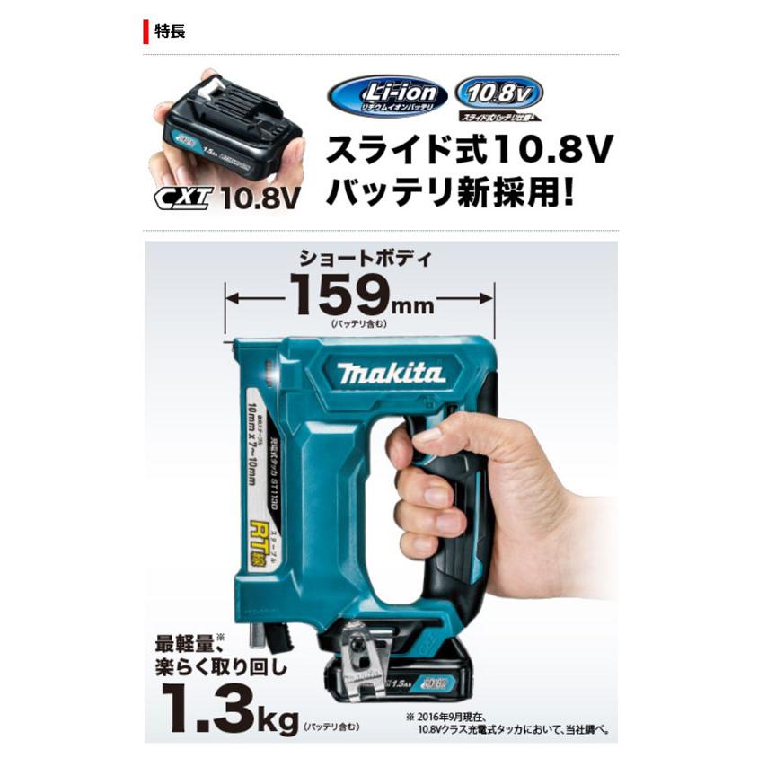 マキタ ST113DZK 充電式タッカ RT線(幅10mm 長さ10mm) 10.8V 本体 