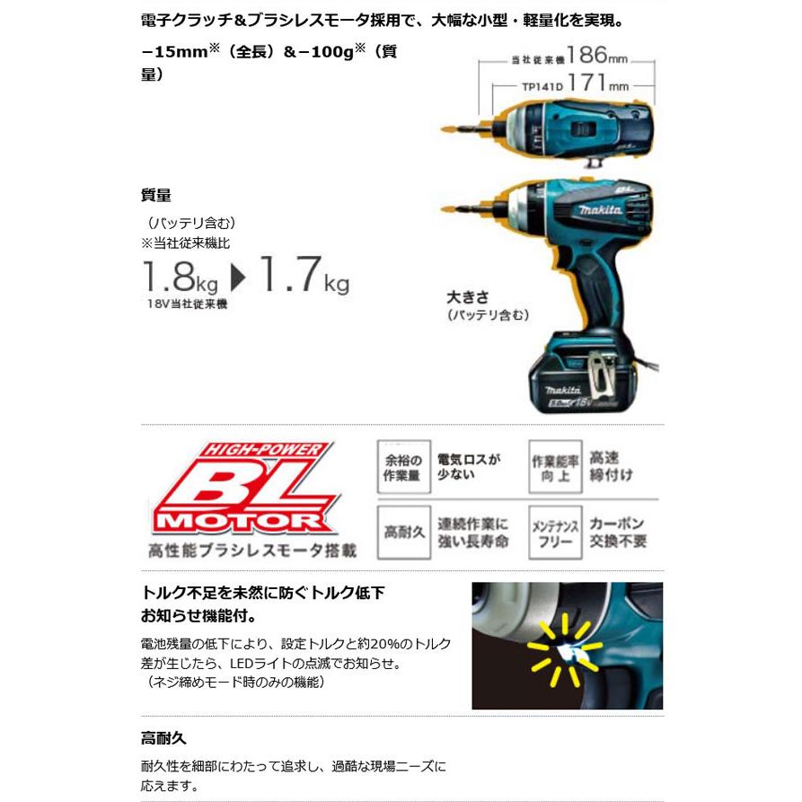 マキタ TP141DZ (青) 充電式4モードインパクトドライバ 18V マキタ TP141DZ (青) 充電式4モードインパクトドライバ 18V