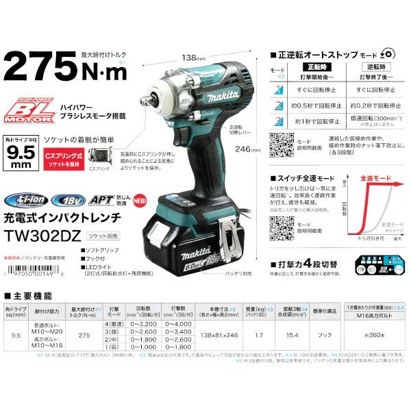 マキタ TW302DZ 充電式インパクトレンチ 18V 角ドライブsq 9.5mm マキタ TW302DZ 充電式インパクトレンチ 18V 角ドライブsq 9.5mm