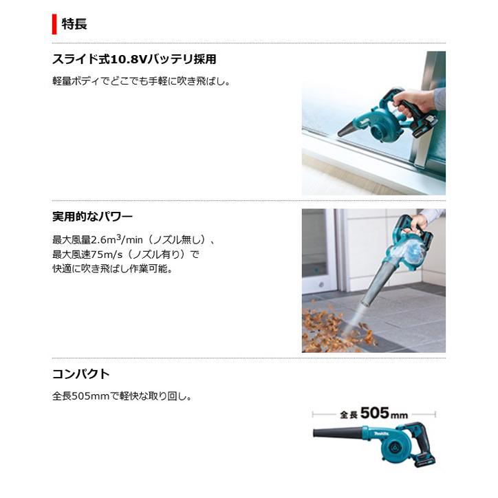 マキタ UB100DSH 充電式ブロワ 10.8V 1.5Ah (バッテリ・充電器付 マキタ UB100DSH 充電式ブロワ 10.8V 1.5Ah (バッテリ・充電器付