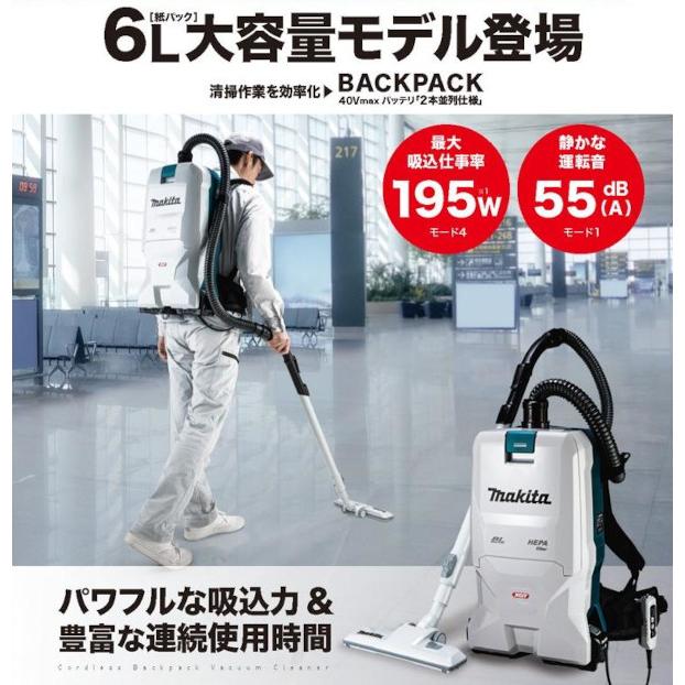 マキタ VC011GZ 充電式背負集じん機 40Vmax 本体＋ホース・パイプ・ノズル・紙パック付 (バッテリ・充電器別売)｜newstagetools｜02