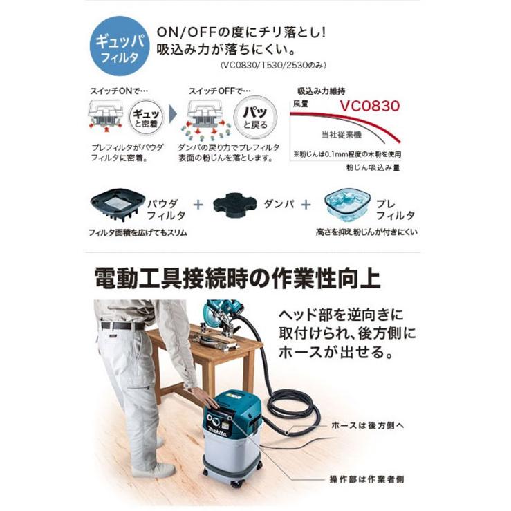 マキタ VC0830 集じん機 8L 粉じん専用 (連動コンセント付 マキタ VC0830 集じん機 8L 粉じん専用 (連動コンセント付
