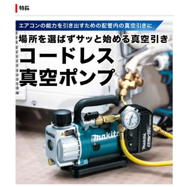 マキタ VP180DRG 充電式真空ポンプ 18V 6.0Ah (バッテリ・充電器・ケース付)｜newstagetools｜02