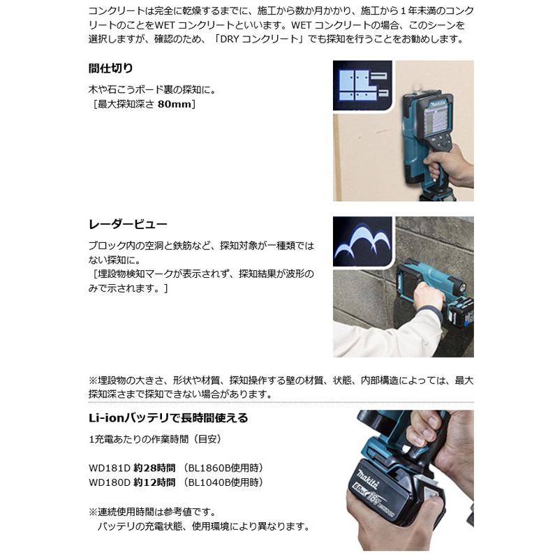 マキタ WD181DZK 充電式ウォールディテクタ 18V/14.4V 本体+ マキタ WD181DZK 充電式ウォールディテクタ 18V/14.4V 本体+