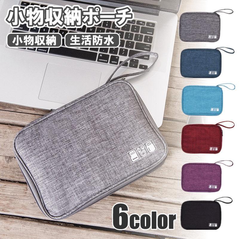 収納ポーチ M ケーブル収納 ガジェットケース トラベルポーチ 旅行