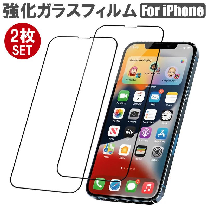 2枚入 iPhone 全機種 14 13 ガラスフィルム フルカバー 全面 9H 強化 