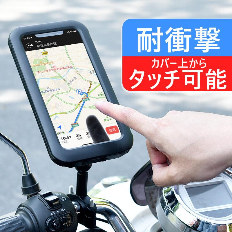 自転車 スマホホルダー バイク 雨 防水 脱落防止 強力固定 360度 自転車 スマホホルダー バイク 雨 防水 脱落防止 強力固定 360度