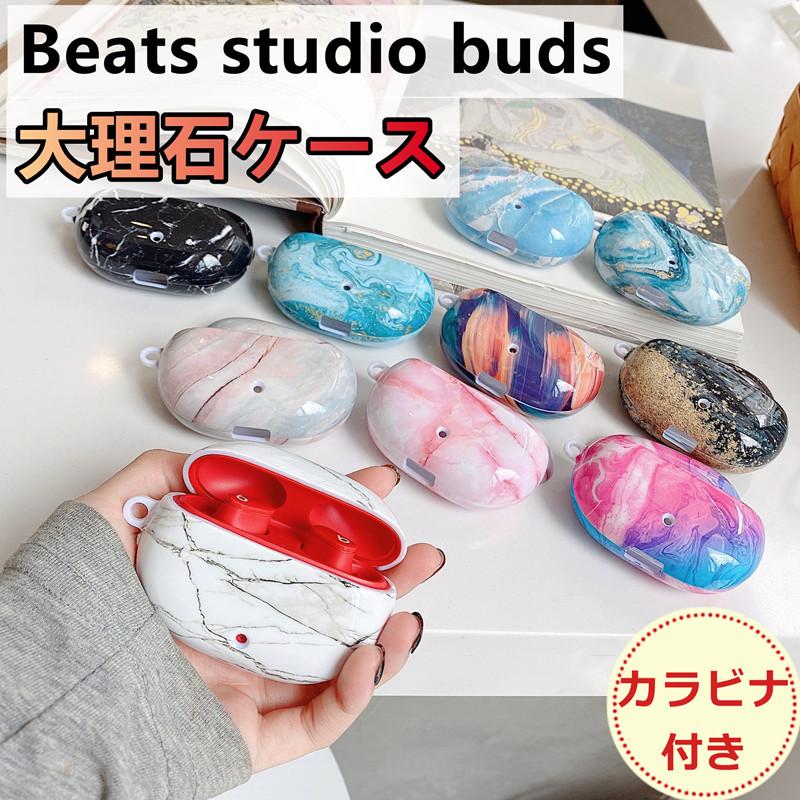 大理石柄 Beats Studio Buds ケース カバー カラビナ付オシャレ 保護