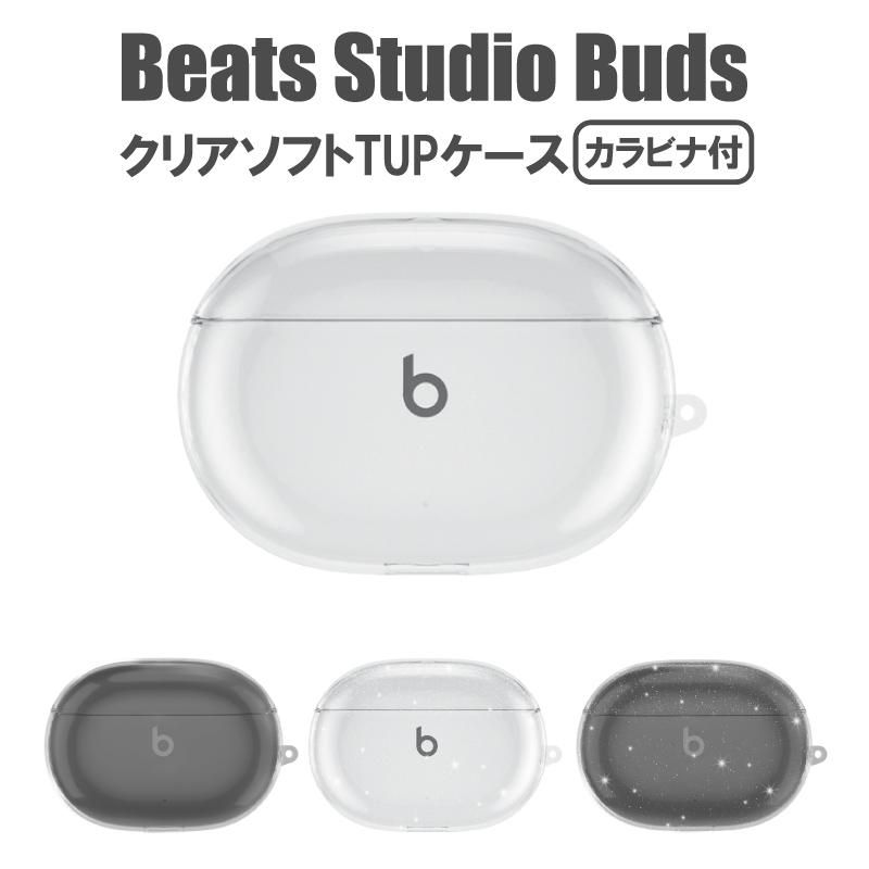 Beats Studio Buds 透明 ケース カバー カラビナ付 クリア シンプル 保護 ソフト ビーツ スタジオ バズ 保護 柔らかい かわいい おしゃれ 紛失防止 傷防止 ins｜newstation