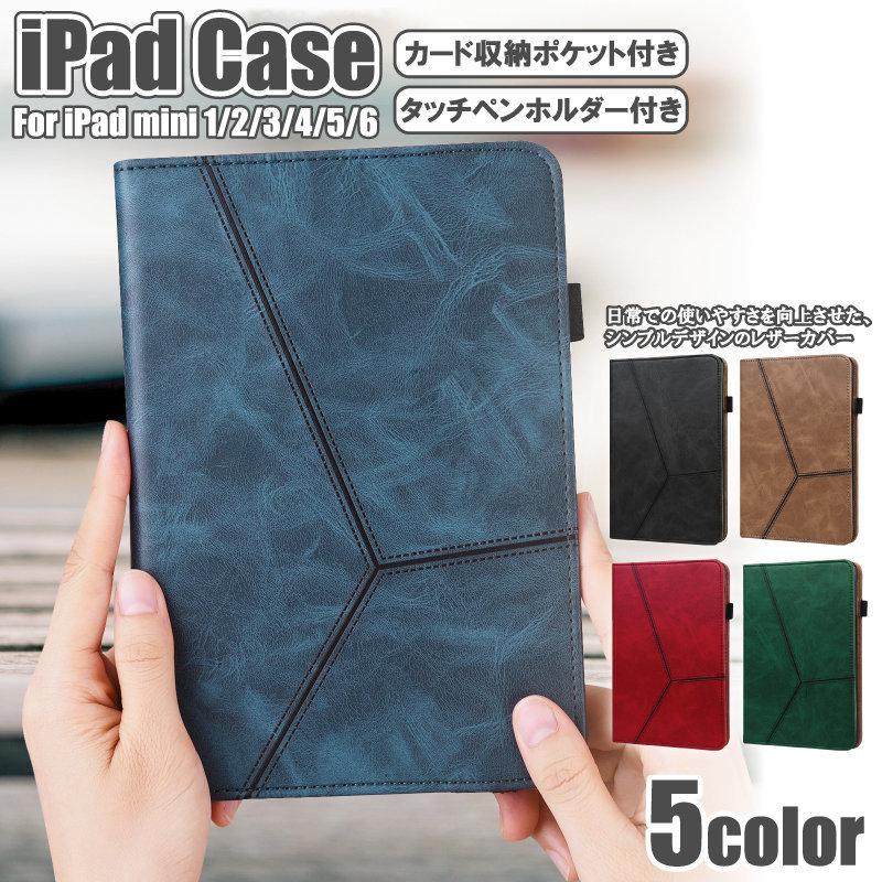 ✨新品未使用✨iPad mini6 ケース 2021 PUレザー製 ペンホルダ iPad mini6 ケース カバー レザー 仕事 ビジネス 高品質 革 ペン 収納