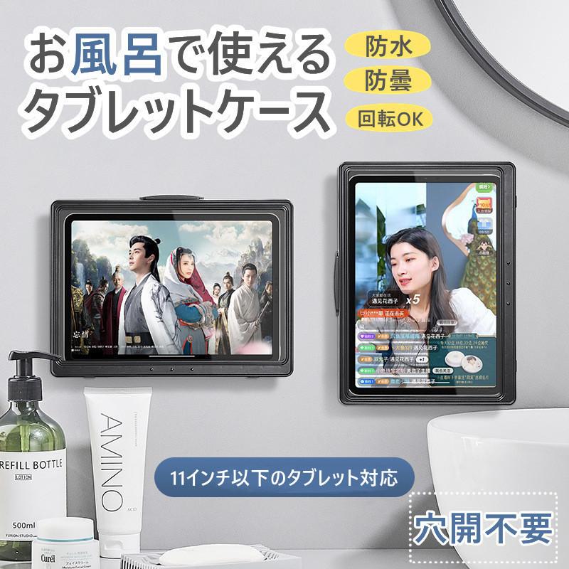 壁掛け ipad ケース カバー 穴開不要 防水 お風呂 浴室 iphone