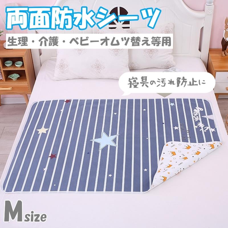 防水シーツマットおねしょ介護ペット お昼寝マット 丸洗い 寝具汚れ防止