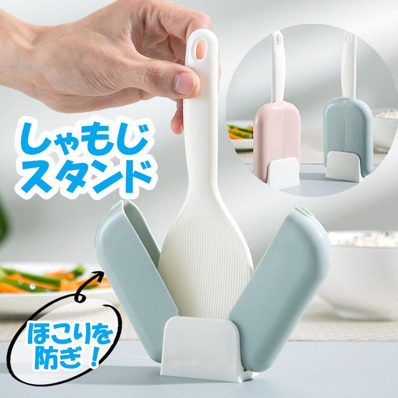しゃもじスタンド しゃもじ立 スタンド しゃもじ カバー ケース フタ 