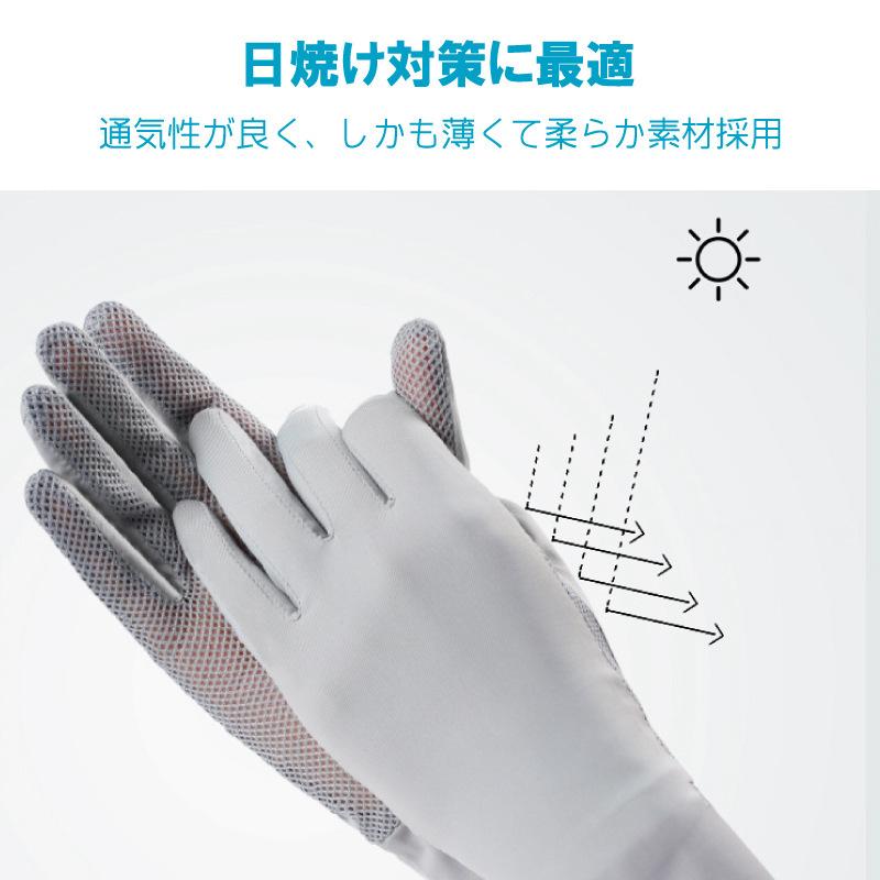 UV手袋 接触冷感 手袋 紫外線 指穴 UVカット UVグローブ