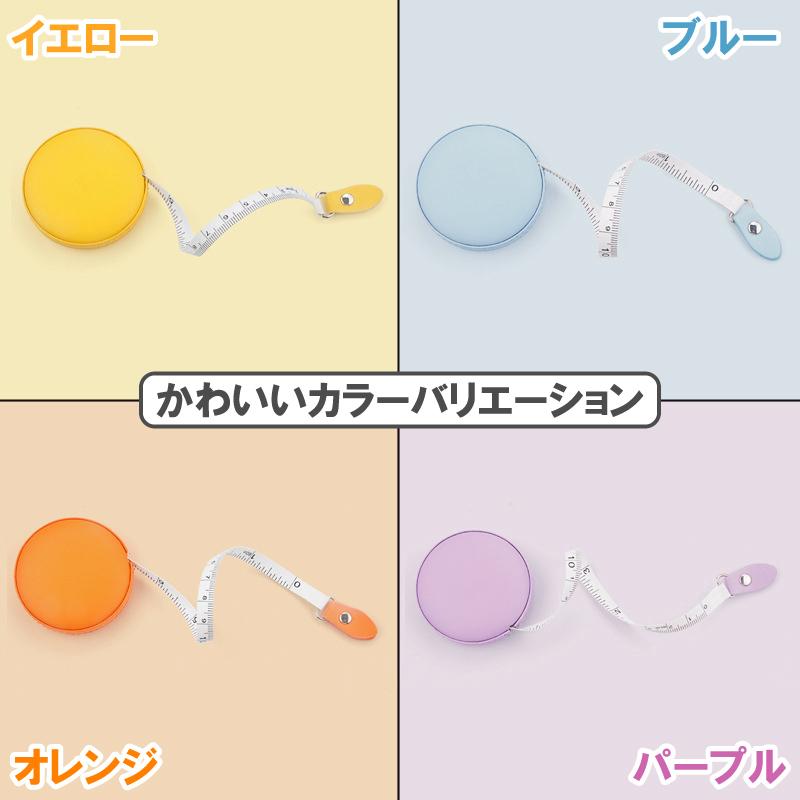 メジャー 巻尺 巻き尺 ins 自動 マカロン風 オート ロール 1.5m インチ