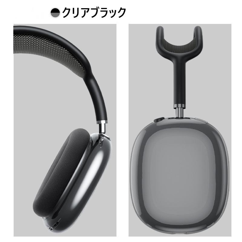 Apple AirPods Max 専用 ケース カバー クリア 透明 保護 収納 ヘッドホン ヘッドフォン エアーポッズ マックス イヤホン おしゃれ シンプル 軽量 おしゃれ｜newstation｜12