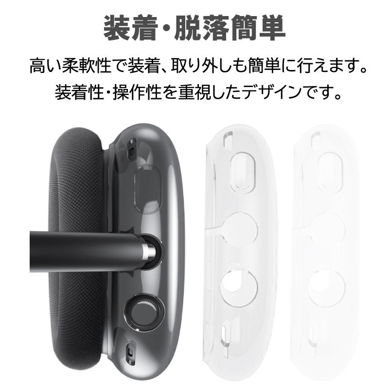 Apple AirPods Max 専用 ケース カバー クリア 透明 保護 収納 ヘッドホン ヘッドフォン エアーポッズ マックス イヤホン おしゃれ シンプル 軽量 おしゃれ｜newstation｜03