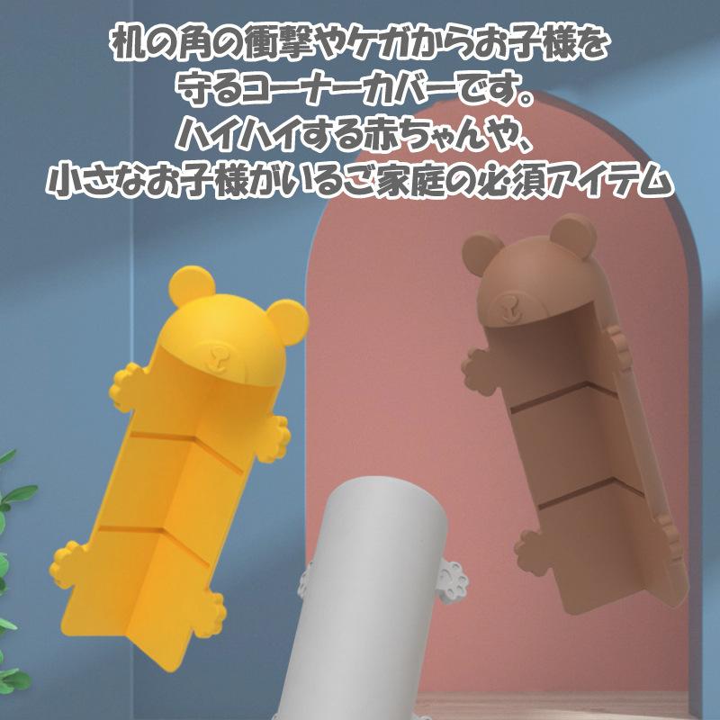 4個 コーナー ガード クッション カバー 熊 かわいい 角ガード 