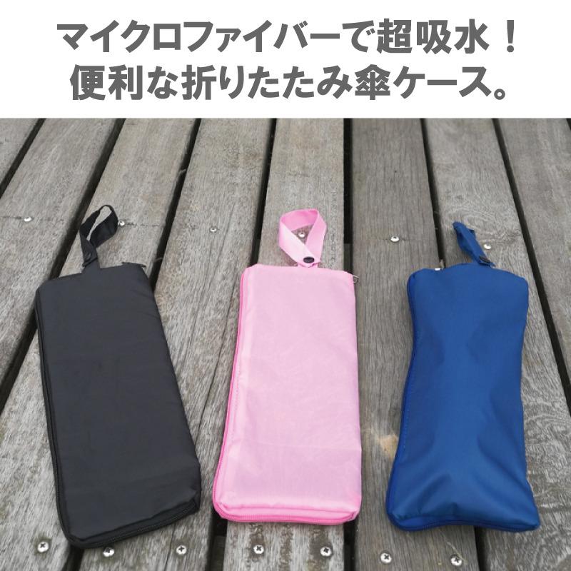 傘ケース 傘袋 折りたたみ傘 ケース カバー ストラップ付 超吸水 携帯