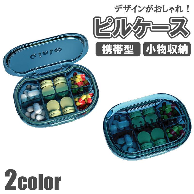 ピルケース 薬ケース 2type サプリメント ケース 携帯 薬入れ 薬 クスリ 箱 くすり ポーチ 錠剤 おしゃれ 旅行 小物入れ おしゃれ 持ち運び 1週間 コンパクト Sa Newstation 通販 Yahoo ショッピング