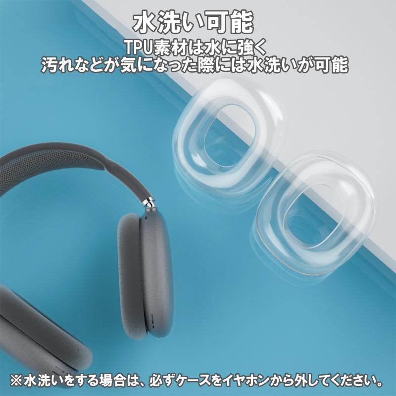 AirPods Max イヤーパッド 保護 カバー ケース クリア 透明 収納 AirPods Max イヤーパッド 保護 カバー ケース クリア 透明 収納
