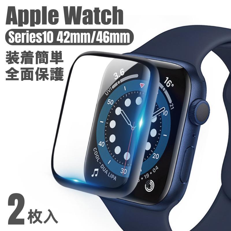 2枚入 Apple Watch 42mm 46mm 強化 ガラス フィルム Series 11 10 第十