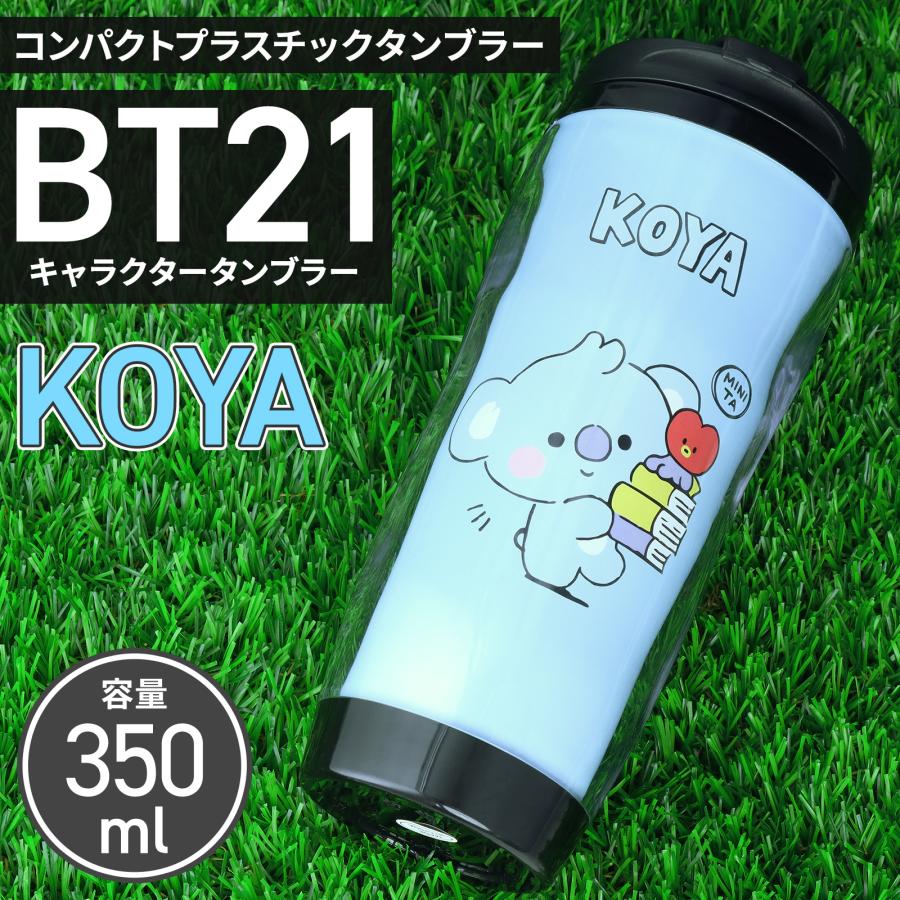 BT21 プラスチックタンブラー KOYA｜newstepshop｜02