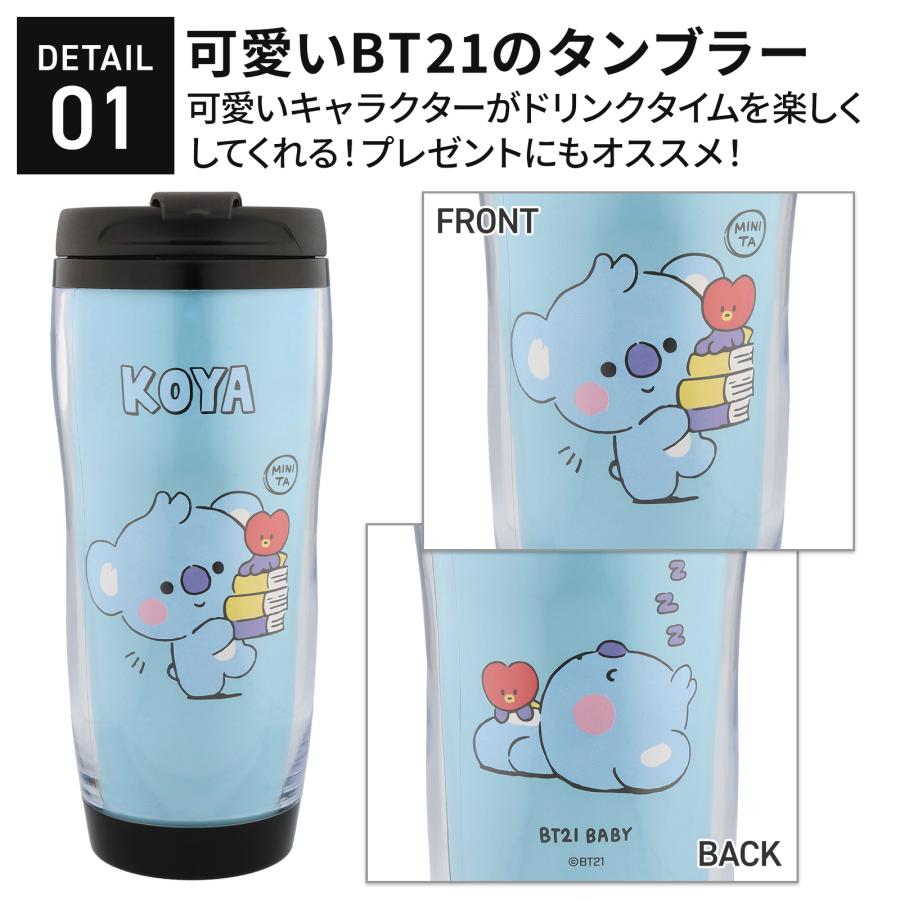 BT21 プラスチックタンブラー KOYA｜newstepshop｜03