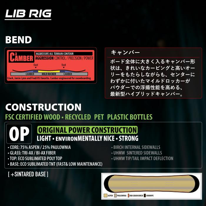 LIB TECH（リブテック） 日本正規品 スノーボード 板 LIBTECH LIB RIG 