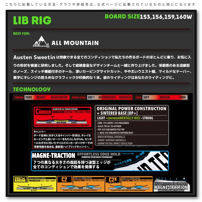 LIB TECH（リブテック） 日本正規品 スノーボード 板 LIBTECH LIB RIG 
