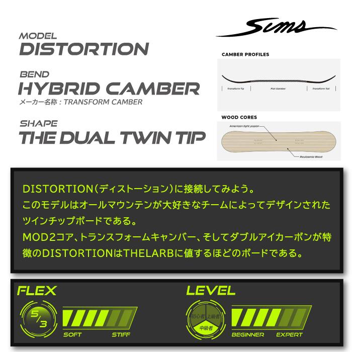 SIMS 日本正規品 スノーボード 板 シムス SIMS DISTORTION Camber