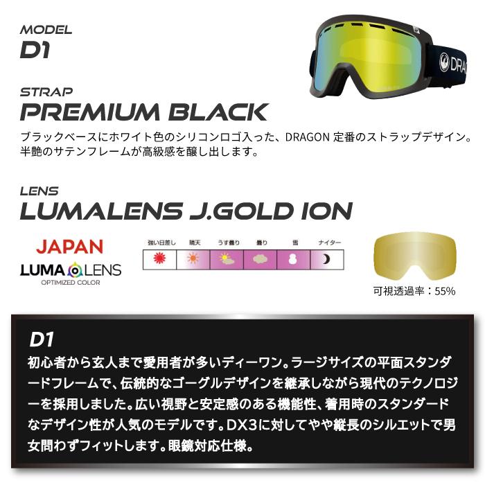 ドラゴン（DRAGON） 日本正規品 スノーボード ゴーグル DRAGON D1
