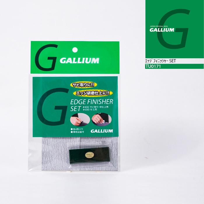 GALLIUM（ガリウム） ネコポス発送 日本正規品 エッジフィニッシャー