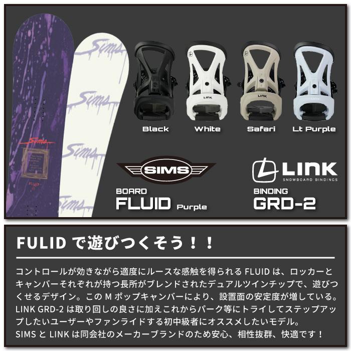 SIMS 日本正規品 取付可能 スノーボード + ビンディング 2点セット