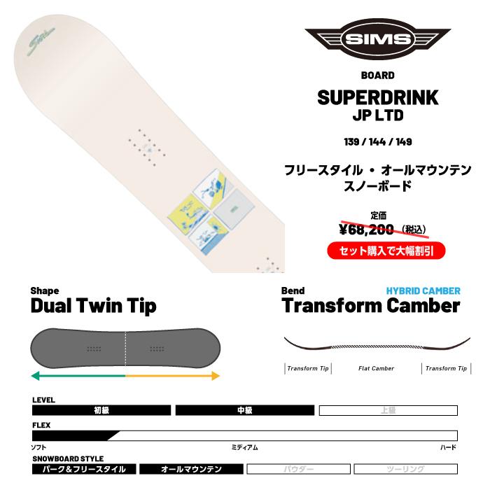 SIMS 日本正規品 取付可能 スノーボード ビンディング 2点セット