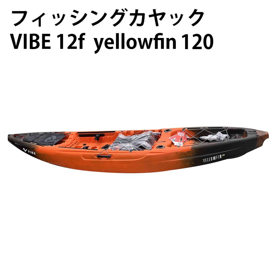 フィッシングカヤック VIBE 12f yellowfin 120 : NewStyle フィッシングカヤック VIBE 12f yellowfin 120 : NewStyle