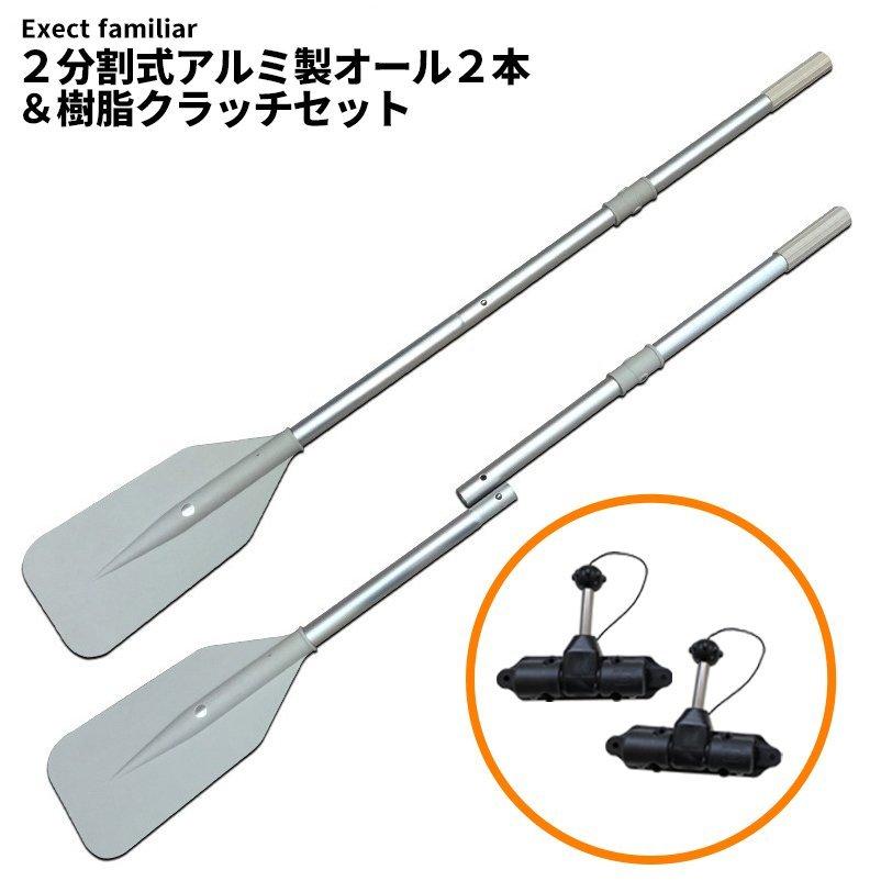 2分割ボート、オール、ライフジャケット、ミニアンカー付き （楽天市場 