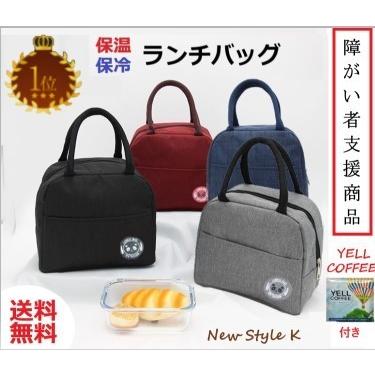 ランチバッグ 保冷 保温 大きめ おしゃれ 無地 通勤 通学 激安店舗 大人 学生 レディース メンズ お弁当袋