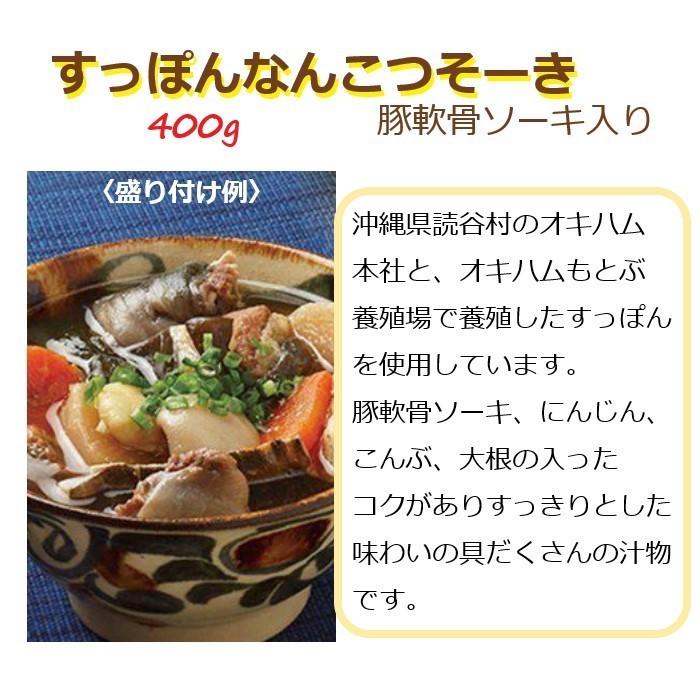 世界有名な すっぽん なんこつそーき 400g スッポン汁 豚軟骨ソーキ入り オキハム Supplystudies Com
