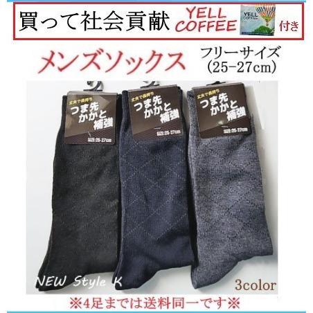 ディズニープリンセスのベビーグッズも大集合 メンズ 靴下 紳士 ソックス ビジネス フォーマルソックス 学生 つま先かかと補強 クルー丈 25 27cm Yellcoffee付き 社会貢献 Whitesforracialequity Org