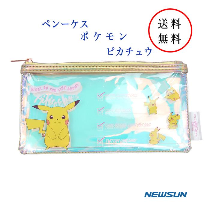 55 以上節約 ポケットモンスター ポケモン ペンケース 筆箱 文具 ピカチュウ Pkm 540 化粧ポーチ コスメポーチ 携帯用 整理 かわいい 人気 キャラクター グッズ Materialworldblog Com