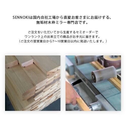 鏡 壁掛け 姿見 全身 ミラー 玄関 飛散防止 日本製 国産 ウォールミラー 木枠 おしゃれ レオン 54×130cm 木枠 天然木 かがみ 白 ブラウン SENNOKI正規代理店