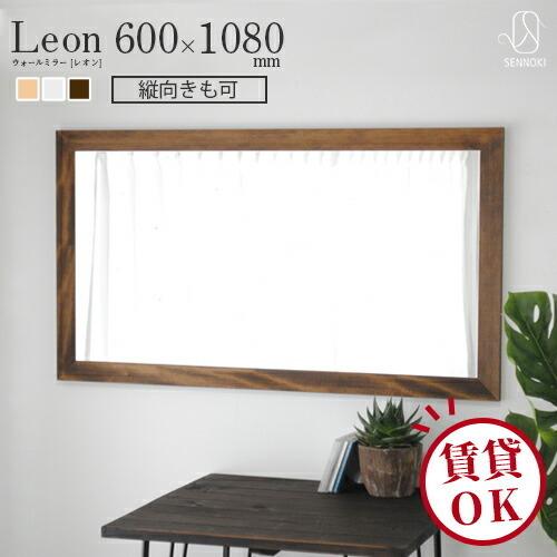 ウォールミラーレオン 60 108cm 全3色 壁掛けミラー 長方形 鏡 姿見 壁掛け おしゃれ 大型 大きい 飛散防止 ウレタン塗装 国産 日本製 税込