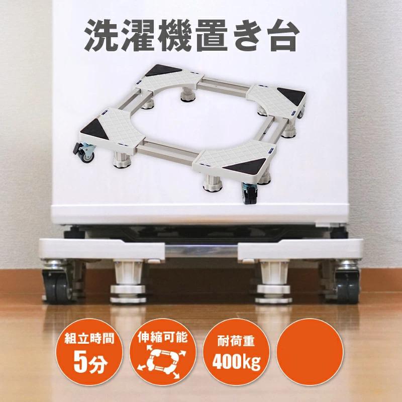 改良版 組み立てラクラク 洗濯機 置き台 キャスター付き 洗濯機スライド台 洗濯機台 360度回転 洗濯機パン 伸縮式 高さ調整 掃除 移動ラクラク 昇降可能 Hopo218 国洋web販売 通販 Yahoo ショッピング