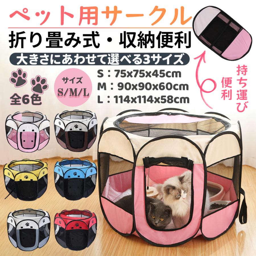 折りたたみ式 ペットサークル 収納バッグ付き 組み立て不要 猫 犬用