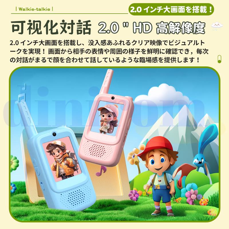 トランシーバー USB充電式 子供 無線機 ビデオ可能 2台セット 子供用 免許不要 特定小電力 タイプ 携帯型 簡単操作 クリスマスプレゼント爆買の画像